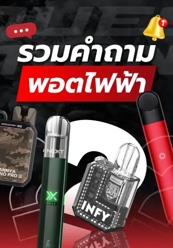 คำถามยอดนิยม พอต