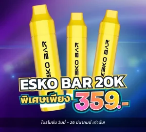 โปรโมชั่น c9vapors eskobar 20k