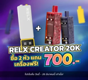 โปรโมชั่น c9vapors relx creator 20k