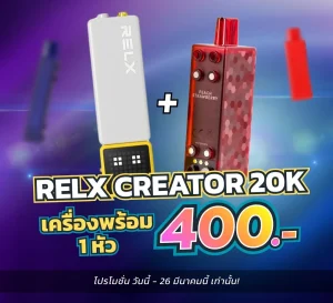 โปรโมชั่น c9vapors relx creator 20k