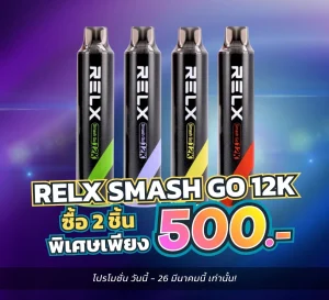 โปรโมชั่น c9vapors relx smash go 12k